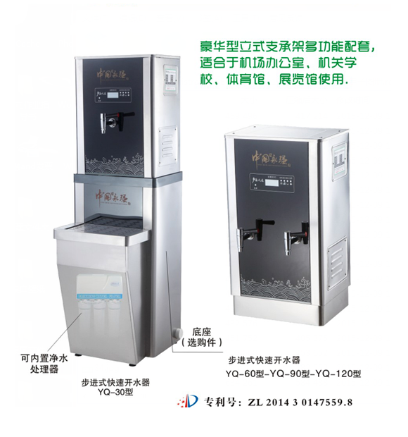 豪華型步進(jìn)式快速開(kāi)水器