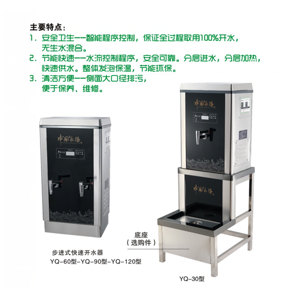 快速開(kāi)水器